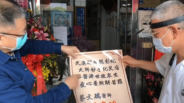 蔡文瑞耳鼻喉科診所遭池魚之殃 陳杰打氣張貼褒揚賀詞2.png