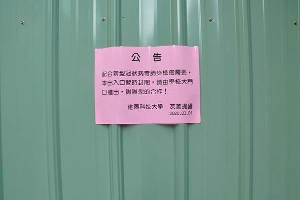 建國科大開學嚴防疫情入侵校園 測量體溫異常先阻絕校門口6.jpg