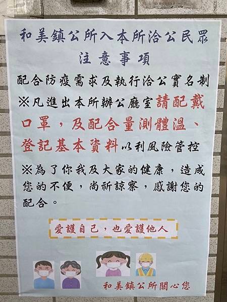 和美鎮公所防疫超前部署 第二辦公室實施異地分流上班7.jpg