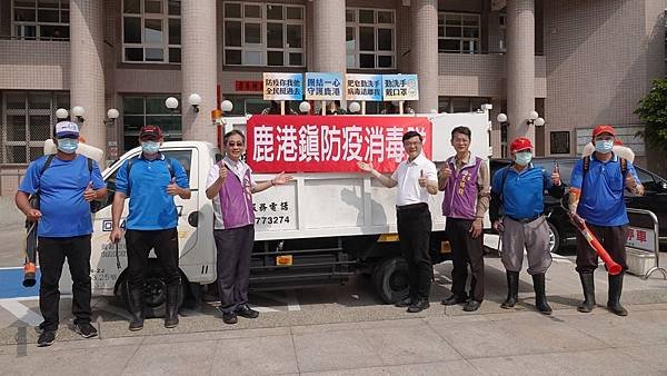 鹿港鎮防疫消毒隊成立 許志宏：守護鎮民健康安全1.jpg
