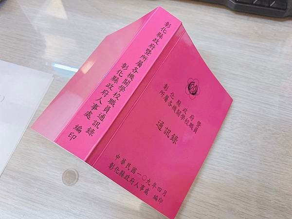 彰化縣政府通訊錄雷設計 議員巧手拼貼神改造5.jpg