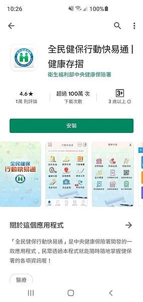 全民健保行動快易通App.jpg