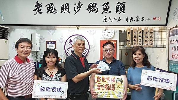 彰化老聰明沙鍋魚頭做公益 開幕一日所得助家扶兒1.jpg