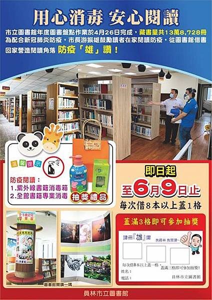 員林市立圖書館用心消毒 安心閱讀借書抽大獎2.jpg