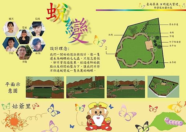 明道大學景觀隊「蛻變」勇奪臺南築角補助金 4.jpg