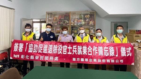 彰化榮服處與雅方公司簽署合作 楊雨榮拓展退役官兵就業機會1.jpg