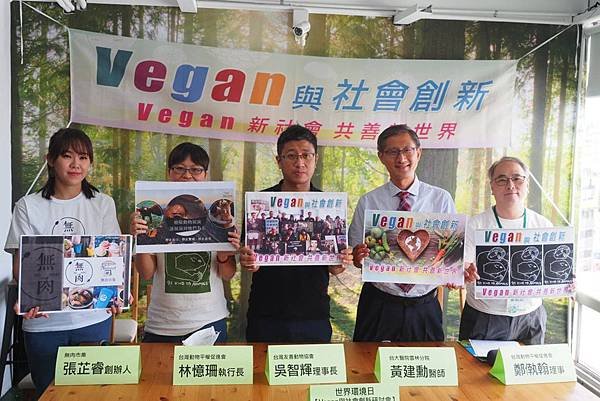 世界環境日推廣純素主義 Vegan與社會創新共善新世界1.jpg