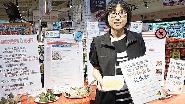 彰化衛生局端午食品抽驗 花生粉黃麴毒素超量1.jpg
