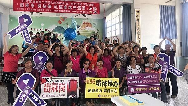 秀水鄉頭前社區街坊出招 藍風車紫絲帶飄揚4.jpg