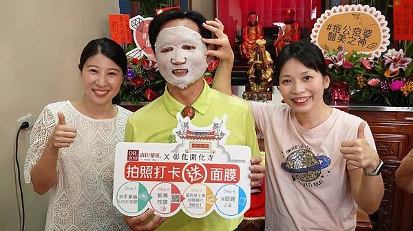 開化寺痘公痘婆醫美之神 森田藥粧挺公益2.jpg