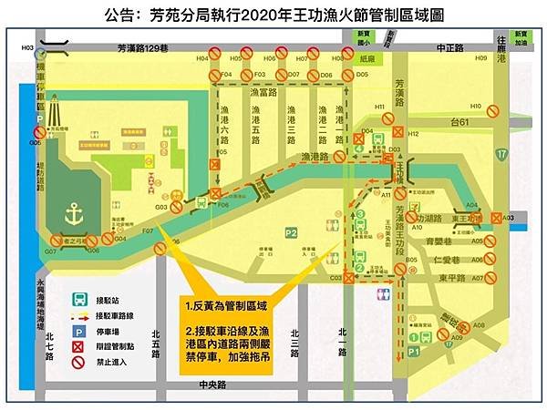 2020王功漁火節 芳苑分局交通管制報你知4.jpg