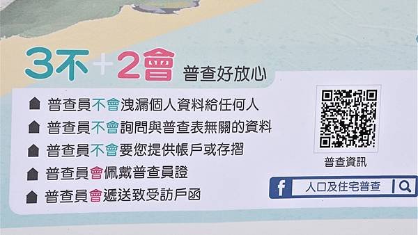 彰化縣人口及住宅普查 非詐騙請縣民配合3.jpg