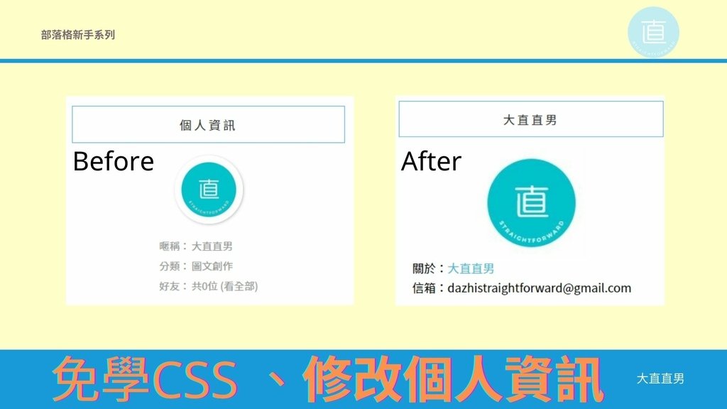 免學CSS、修改痞客邦個人資訊.jpg