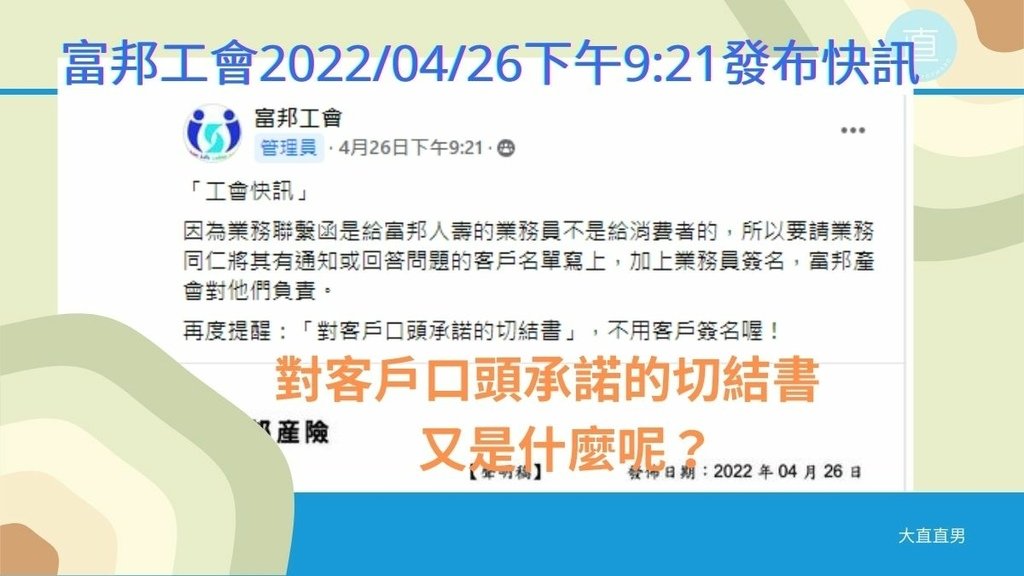 富邦工會20220426快訊2121發布.jpg