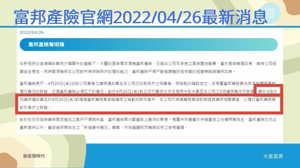 富邦產險官網20220426最新消息.jpg