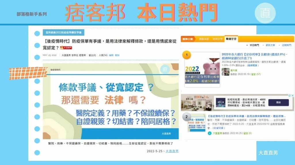 痞客邦每日熱門、成就解鎖.jpg