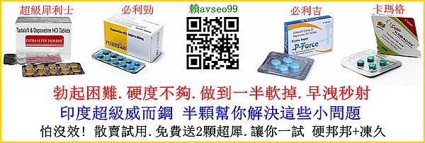 印度威而鋼-最有效的壯陽藥.jpg