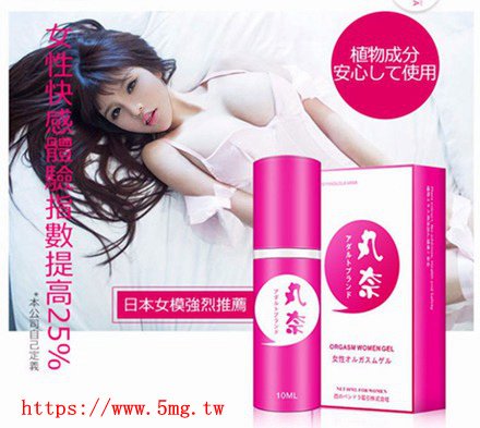 苗粟彰化南投-日本丸奈高潮液增強快感興奮噴劑.jpg