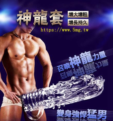 苗粟彰化南投-水晶狼牙套 增大增粗持久神龍套.jpg