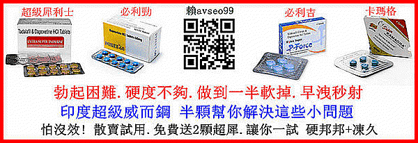 苗粟彰化南投-壯陽藥散賣試用.gif