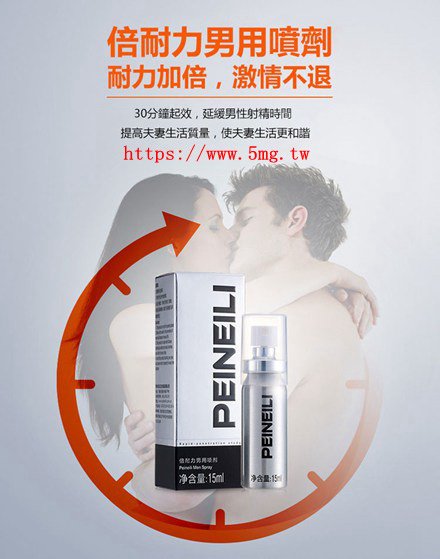 美好挺,速立壯,永立,常介勇-PEINEILI倍耐力正品持久噴劑延時40分鐘.jpg