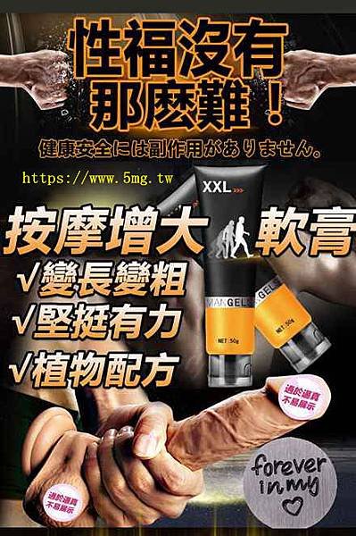 美好挺,速立壯,永立,常介勇-男用增大堅挺XXL按摩膏,增粗增硬.jpg