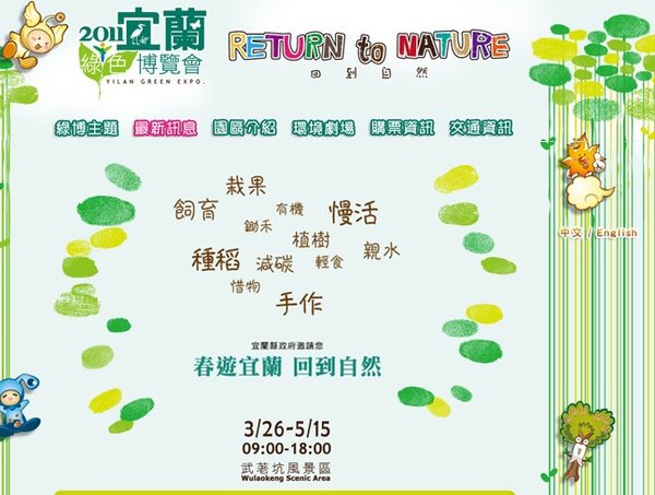 綠博.jpg