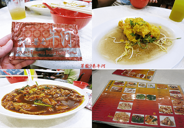 20_Geylong lor9 beef kway Teow.png