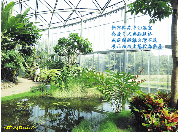 14_Shinjuku Gyoen Greenhouse.png