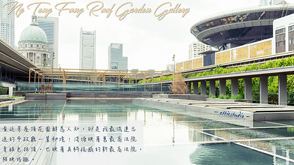 13_Ng Teng Fong Roof Garden Gallery.png