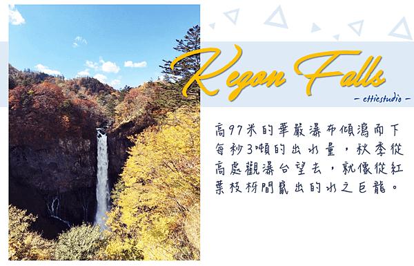 8_Kegon_Falls.png