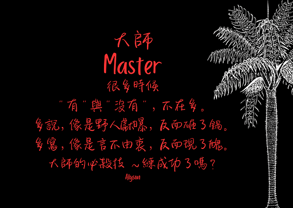 2024 0325 大師 Master.png