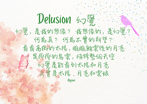 2024 0401 幻覺 Delusion.png