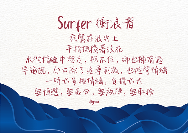 2024 0404 衝浪者 Surfer.png