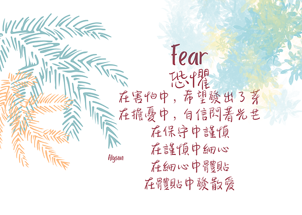 2024 0405 恐懼 Fear.png