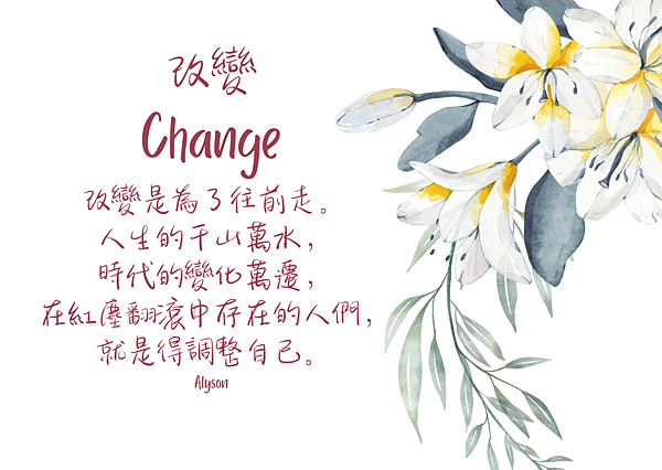 2024 0409 改變 Change.png