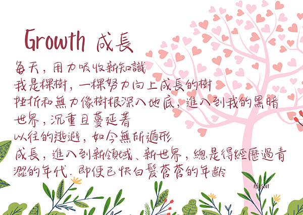 2024 0416 成長 Growth.png