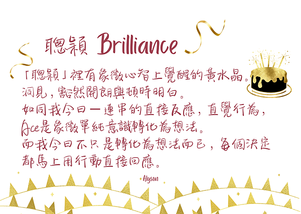 2024 0419 聰穎 Brilliance.png