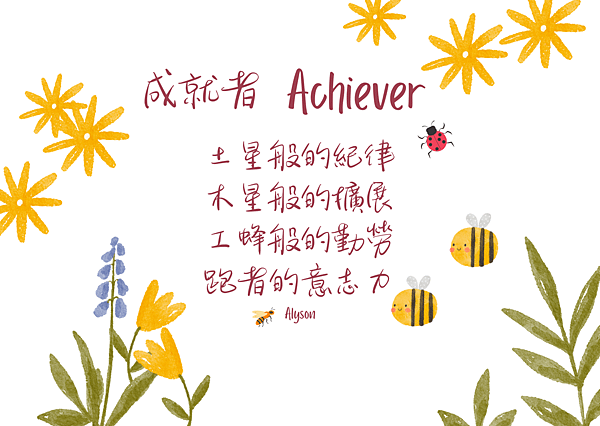 2024 0421 成就者 Achiever.png