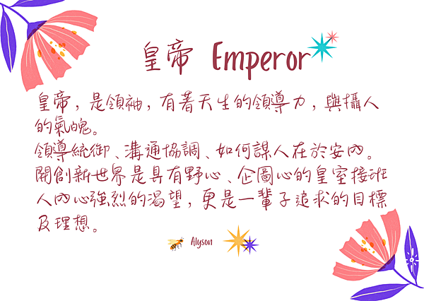 2024 0423 皇帝 Emperor.png