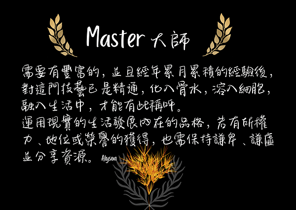 2024 0424 大師 Master.png