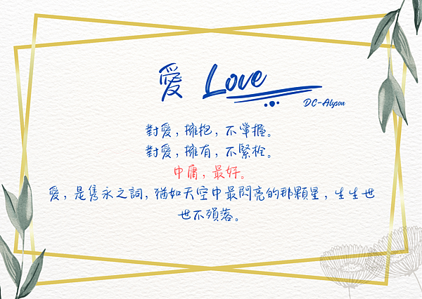 2024 0507 愛 Love.png