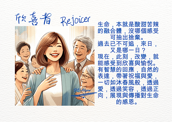 2024 1023 Alyson 欣喜者 Rejoicer.1.png