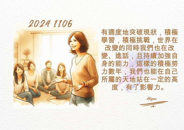 2024 1106 歲月靜好.png