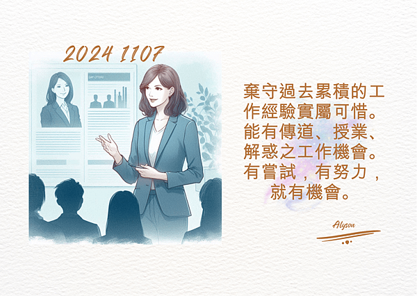 2024 1107 歲月靜好.png