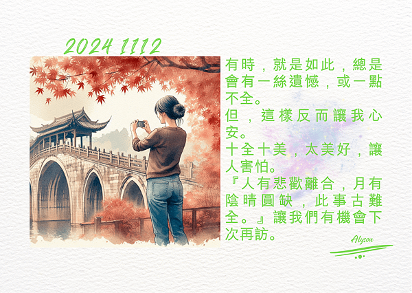 2024 1112 歲月靜好 - 拱北殿.png