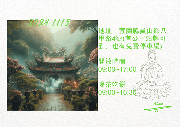 2024 1115 歲月靜好 ~ 宜蘭 北后寺.png