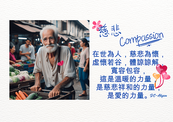 2024 1114 慈悲 Compassion.1.png