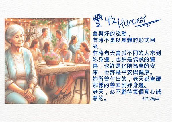 2024 1119 64女士：豐收 Harvest.2.png