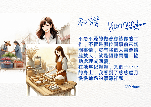 2024 1121 佩蓉：和諧 Harmony.4.png